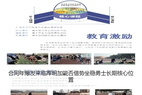 合同年爆发来临库明加能否借势坐稳勇士长期核心位置